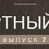 Экспертный совет Выпуск 7 Управление профессиональными рисками в области охраны труда