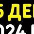 Знаменитости умершие 1 15 декабря 2024 года Кто из звезд ушел из жизни