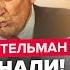 ШЕЙТЕЛЬМАН Екстрено Трамп РОЗНЕСЕ пів Росії ЖАХЛИВИЙ дзвінок до Кремля Путіна СПИСУЮТЬ свої