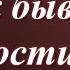 У всех бывают слабости минуты два стихотворения Вероники Тушновой