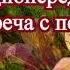 Радиопередачи Встреча с песней часть 1 1985 г