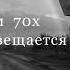 Азамат Исенгазин Ну Вот И Всё