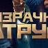 Призрачный патруль R I P D 2013 Дополнительные материалы RUS SUB