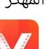 طريقه تنزيل برنامج فيت مات