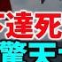 最新大預言 中共很快解體 各省自治分裂 就在3月 一場意外導致臺海突然爆發恐怖戰爭 21世紀至暗時刻到來 習的兩個大動作 習下死命令 更大疫情將至 第一時間