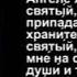 Молитва Ангелу Хранителю на каждый день слушать текст мирправославия