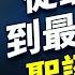 美國歷史上 這個聖誕節是絕無僅有的 方偉談時事 美國故事 方偉時間 12 25 2024