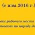 Часть 10 Охрана труда при подготовке рабочего места и первичном допуске