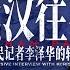 专访公民记者李泽华 武汉往事 公民记者李泽华的转身 局面访谈20240824