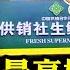 供銷社興旺 國營食堂回歸 上山下鄉和舊版人民幣作廢在路上 托克維爾評查理十世 以為自己是真神 選擇的理念 推行的政策 無一不是發霉的舊貨 江峰漫談20221101第572期