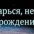 Инночка дорогая наша девочка Мы все хотим поздравить тебя с Днем Рождения Будь счастлива