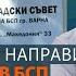 Как Русия си направи консулство в БСП Варна