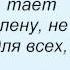 Слова песни Денис Клявер Я ранен