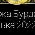 цыганская полька 2023