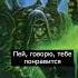 Хитрость варкрафт Warcraft3 варкрафт3 Warcraft Worldofwarcraft мемы рекомендации