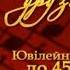 Михайло Грицкан концерт Разом співаємо друзі мої частина 1