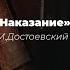 Эпилог Глава 2 Преступление и наказание Достоевский Читальный клуб ВКЛЮЧАЙ МОЗГИ