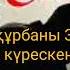 Өкініш Рамазан Белдеубаев аудиокітап әңгіме