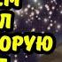 СКАНДАЛ НА СЪЁМОЧНОЙ ПЛОЩАДКЕ страстный роман о котором никто не должен был узнать