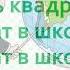 Чему учат в школе Песня минус текст на 1 сентября