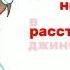 Кисти крадутся ниже Последняя реальность П Р Лололошка Дилан