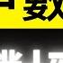 比特幣急跌回踩3000美金 大戶數據出現異常 注意了 DOGE 0 16也到了 接著呢