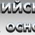 Английские слова Английские фразы Уроки английского английский с нуля Как учить английский