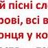 Веселкова пісня мінус Слова М Ясакової музика О Янушкевич