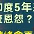 字幕 邱震海博士 中國與印度5年來發生什麼恩怨 兩國領導金磚峰會再遇 對國際社會發出什麼信號 震海聽風 2024 10 25