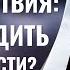 Виктор Судаков Мгновенные удовольствия как мозг решает за нас