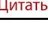 Цитаты Пейна Визуальная Версия из аниме сериала Наруто Ураганные Хроники