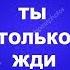 Ты только жди Красивая песня проморолик исп Галина Комиссарова Андрей Гуляев