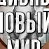 О дивный новый мир Об антиутопии Олдоса Хаксли и её экранизациях Это фантастика RocketMan