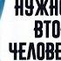 Нужно ли давать второй шанс человеку который предал Олег Гадецкий