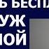 Истории из жизни Я не могу иметь детей В детстве переболел и теперь бесплоден