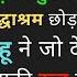 क दरत क न य य Budhape Ka Dard ब ढ सस र क ख श ख श व द ध आश रम छ ड न गई बह न ज द ख