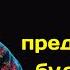 Эти Знаки Зодиака имеют дар предсказывать будущее как Нострадамус