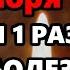 23 октября ПРОЧТИ И ЗАБУДЕШЬ НА ДОЛГИЕ ГОДЫ О БОЛЕЗНИ Сильная молитва исцеление Амвросию Оптинскому