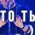 Делай что Ты хочешь Yefremochkin BAND