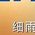 三正道合集 正心篇 正身篇 正灵篇 细雨资料必读S1 3 99 缩短摸索与求证的过程 减少初学者盲人摸象的时间 从正心做起 省去诸多的烦恼与麻烦 细雨社