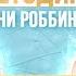 ЛЕГЕНДАРНАЯ ПРАКТИКА ОТ ТОНИ РОББИНСА ДЛЯ АКТИВАЦИИ ЖИЗНЕННОЙ ЭНЕРГИИ ПРАЙМИНГ