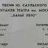 Юрий Саульский Песни из спектакля театра им Моссовета Бабье лето Год 1974