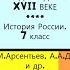 20 НАРОДНЫЕ ДВИЖЕНИЯ В XVII ВЕКЕ Доп материал История 7 кл Под ред А В Торкунова