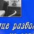 Если сердце разболелось не зови врачей Автор и исполнитель Виталий Теринг