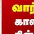 இறக க ம ம ன ட ட ச ன ன வ ர த த கள க லத த க க ம ந ன ன ப ச ம கட ச சம பவம