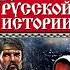 Наталья Павлищева 10 тысяч лет русской истории От Потопа до Крещения Руси Аудиокнига