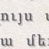 Երբ սերս պաղել էր ու բեռս ծանր էր