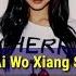 Ni Ai Wo Xiang Shei 你爱我像谁 Sun Lu 孙露 Kau Suka Ingin Aku Seperti Siapa