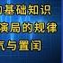 数理奇门的基础知识 时家奇门演局的规律 五 超神 接气与置闰