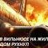 В Вильнюсе на жилой дом рухнул самолёт литва политика новости авиакатастрофа чп теракт